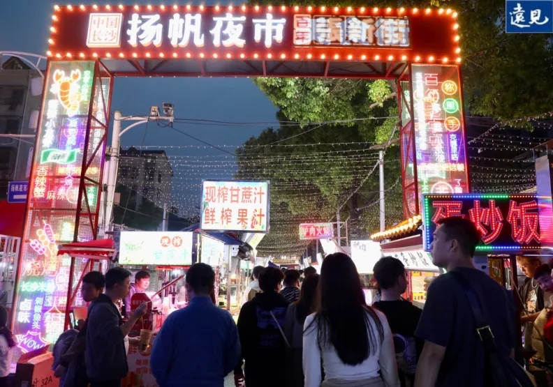 揚帆夜市是長沙市規模最大的夜市，長達1公里，彙聚了370餘家特色小店。張智傑攝