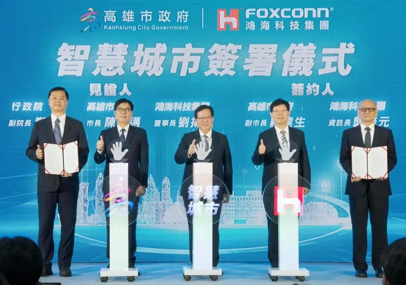 鴻海集團與高雄市政府簽署投資意向書。取自鴻海臉書