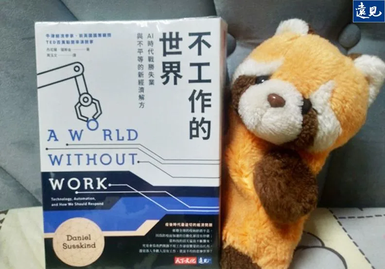 《不工作的世界》的作者為經濟學家薩斯金，由天下文化於2020年出版，儘管數年過去，此刻重讀仍擲地有聲。曾子軒攝。