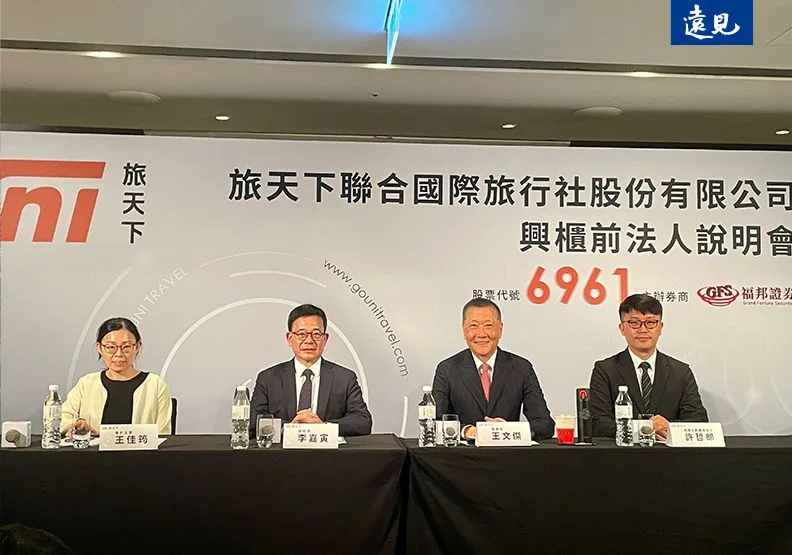 旅天下興櫃前法說會。吳婉瑜攝