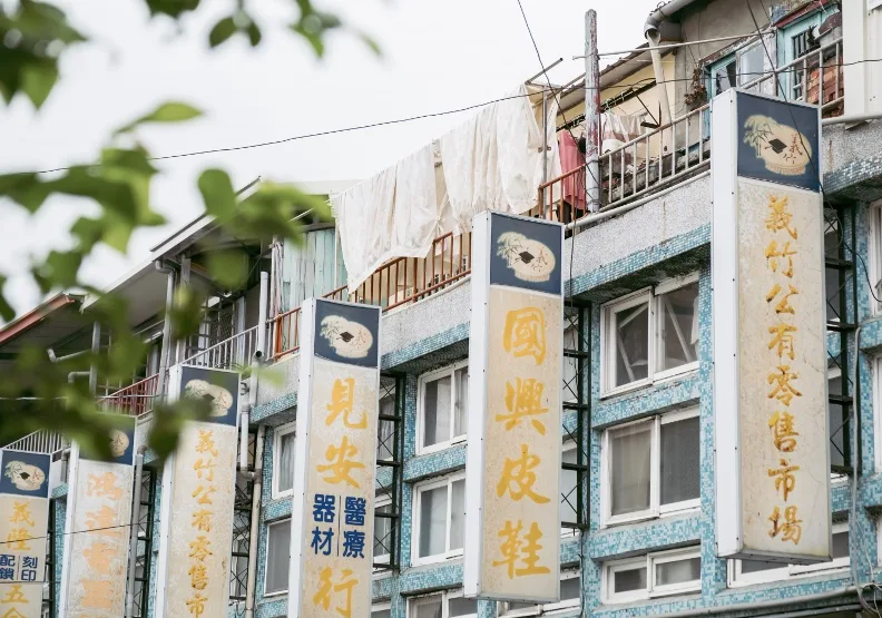 義竹公有零售市場（《裏嘉義》／Photo Credit：下港女子／悅知文化出版）