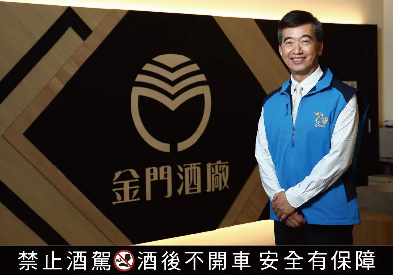 圖／有史以來首位憑藉公開遴選勝出、落實專業經營的掌舵人金酒總經理丁丞康。