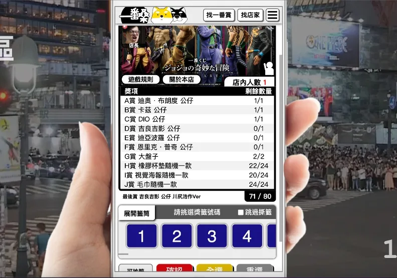 圖／消費者可以到店面實體抽籤玩一番賞，也可以在線上平台抽籤。取自「一番桑」平台。