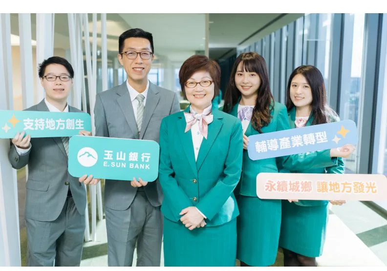 玉山銀行推出「地方創生培力專案」，為地方創生業者解決資金難題。