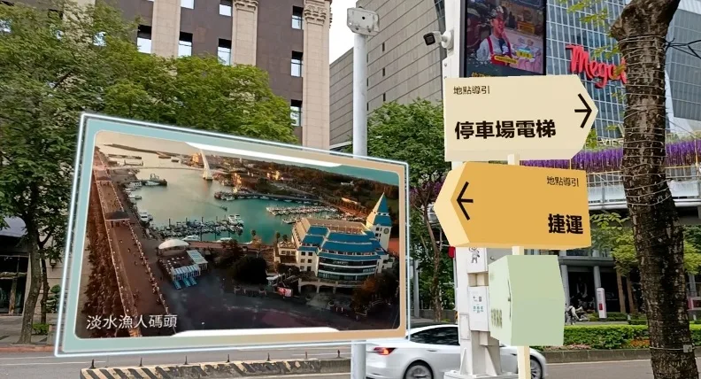新北市府及府中雙城商圈的5G智慧共桿，打造AR擴增實境的平台，透過AR光標籤可以創造出一個真實環境疊加虛擬的互動內容，與新北吉祥物一起拍照，讓市民體驗新興科技帶來的生活樂趣。 