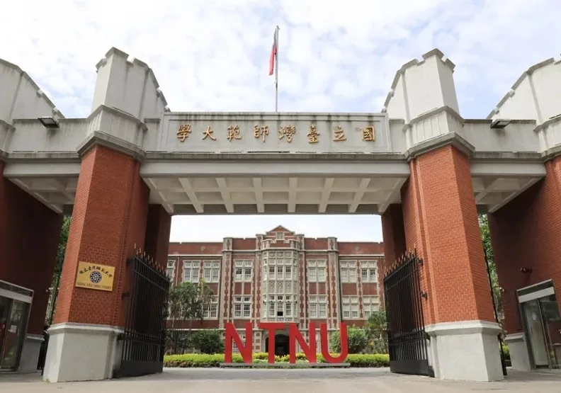 國立台灣師範大學20日召開臨時校務會議，會上通過「工業教育系」114學年停招案。取自聯合新聞網