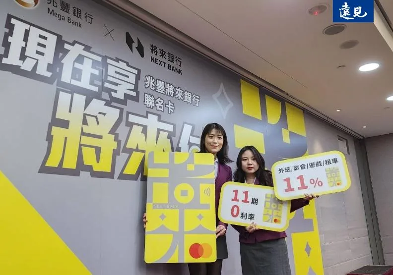 近日，將來銀行與其第二大股東兆豐銀合作發行聯名卡，讓原本需要有存款才能消費的存戶，有遞延付款的彈性。廖君雅攝