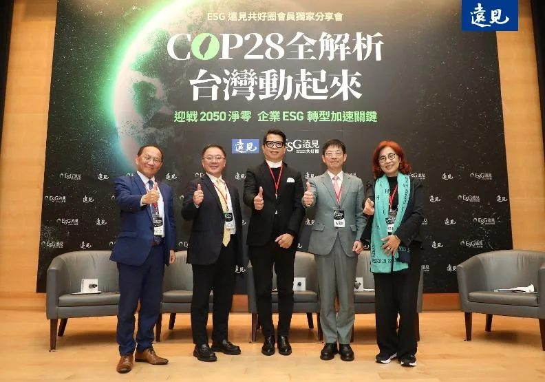 左至右分別為KPMG安侯永續發展顧問公司董事總經理黃正忠、台達電永續長周志宏、歐萊德董事長葛望平、玉山銀行董事長黃男州、遠見社長楊瑪利。張智傑攝