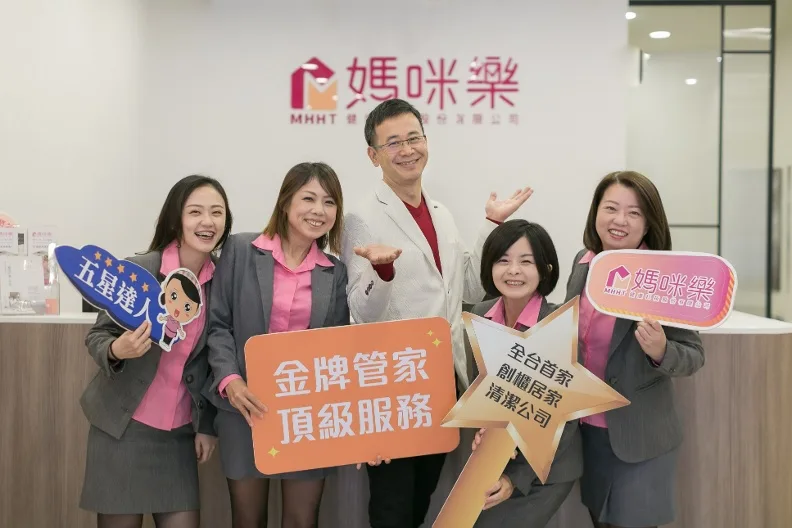 媽咪樂健康科技公司不僅位居台灣居家清潔領導地位，更不斷透過數位轉型，朝居家到府服務平台邁進!