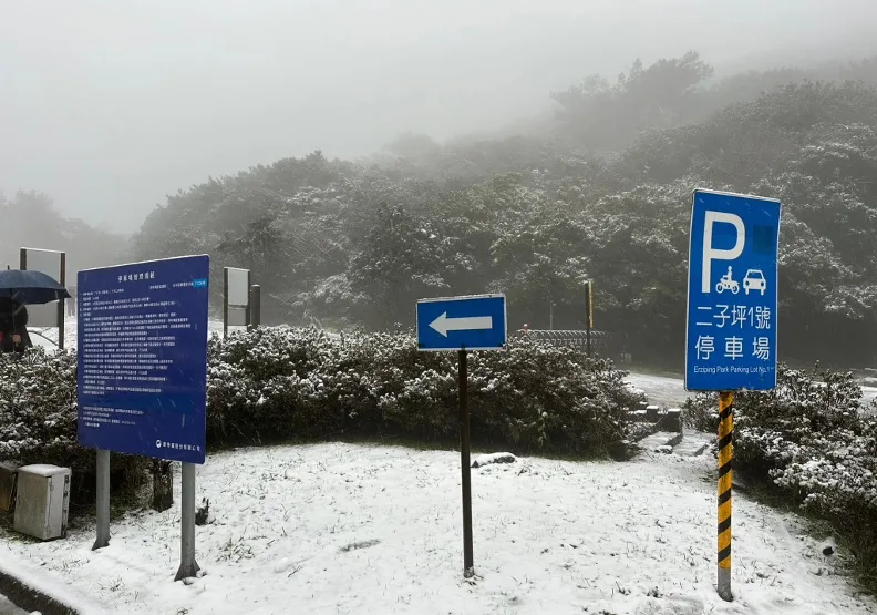 寒流發威，陽明山今天清晨出現雨夾雪。取自臉書@陽明山國家公園 