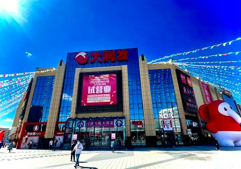 農曆新年剛過，知名連鎖超市「大潤發」在四川德陽、江蘇鎮江以及湖南株洲的門店相繼宣布關停。取自大潤發官網