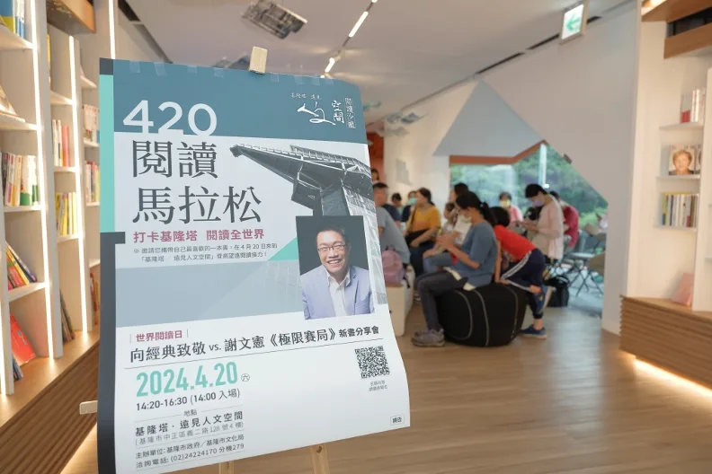 閱讀盛事！基隆塔閱讀馬拉松引領熱潮，為基隆的閱讀文化注入了新的活力與動力