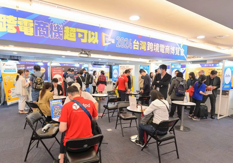 2024台灣跨境電商博覽會是歷屆關注度最高的一次。IEAT提供