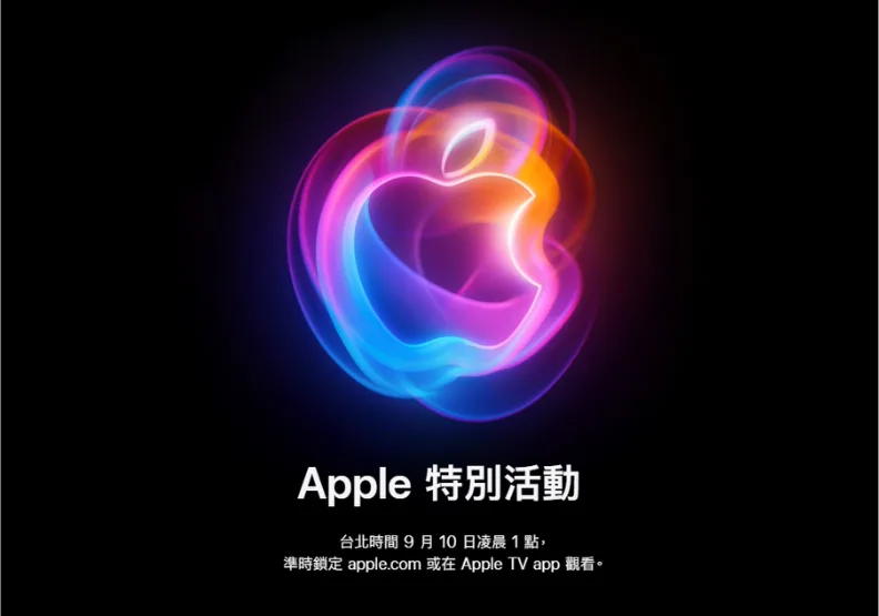 蘋果新一代手機iPhone 16系列預計10日亮相。取自Apple