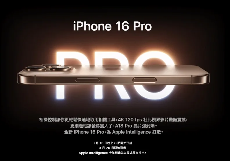 蘋果秋季發表會在台灣時間10日凌晨1點登場，眾所矚目的iPhone 16系列也發布了。取自apple