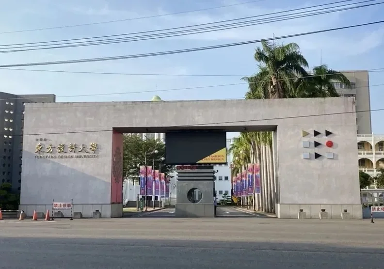東方設計大學於今年7月31日停辦，全校解散清算，占地9公頃的校園目前已由高雄科技大學向教育部申請接收。取自聯合新聞網