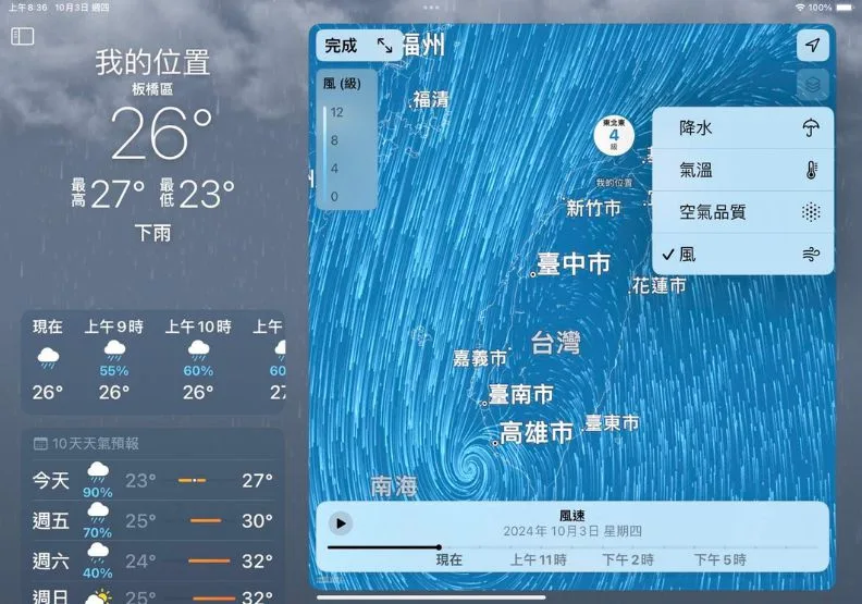 iPhone、iPad用戶，只要升級到iOS17以上，內建的「天氣」App近期新增「風」的選項。《遠見》記者魏鑫陽測試截圖
