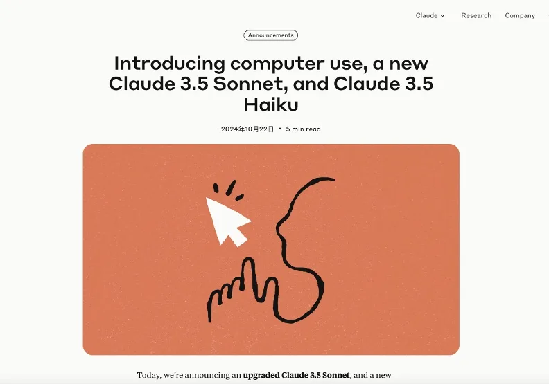 Claude推出「Computer Use」新功能。取自Anthropic官網