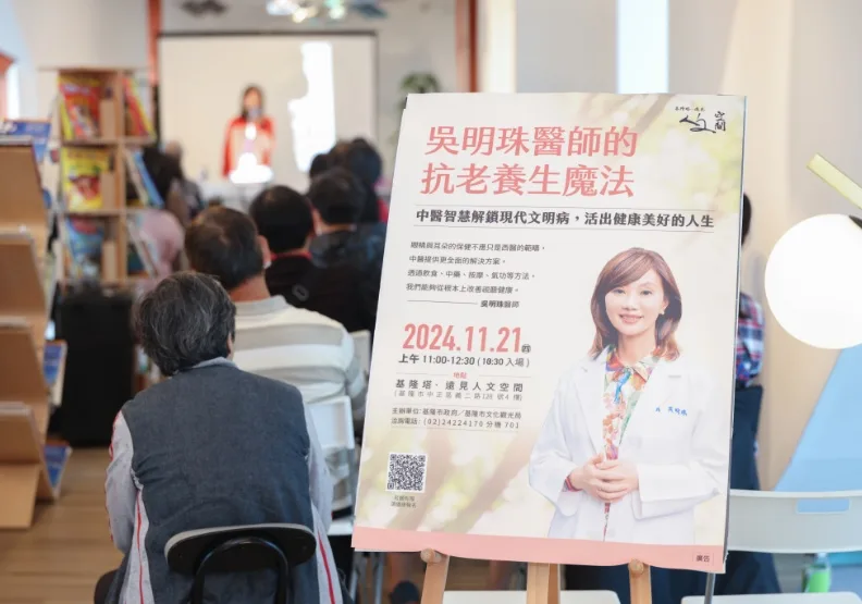 「基隆塔遠見人文空間」邀請吳明珠解鎖中醫智惠，傳授抗老養生秘訣。