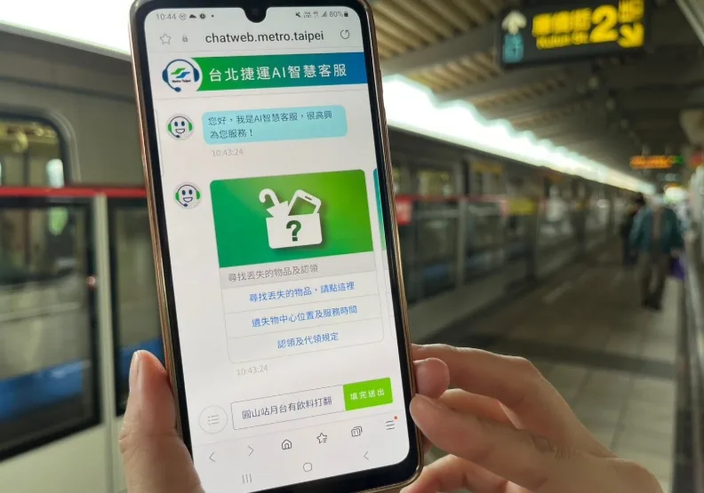 台北捷運最近新推出AI智慧客服。取自台北捷運官網