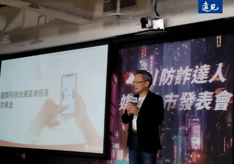 趨勢科技台灣區總經理洪偉淦認為，詐騙者誘使人上當時都有一個初始點（initial point），這是防堵詐騙的關鍵。曾子軒攝