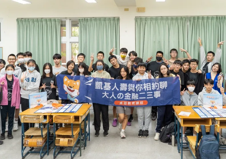 凱基人壽推出幸福人生規劃局桌遊，推動金融教育。