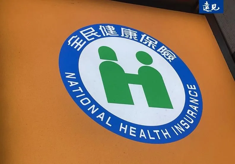 調漲健保保費成政治禁區。遠見編輯部