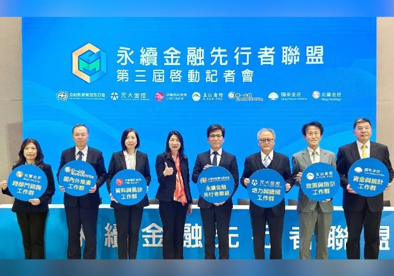 第三屆金融先行者聯盟，六大金控總經理共同出席喊出五大承諾。元大金控提供