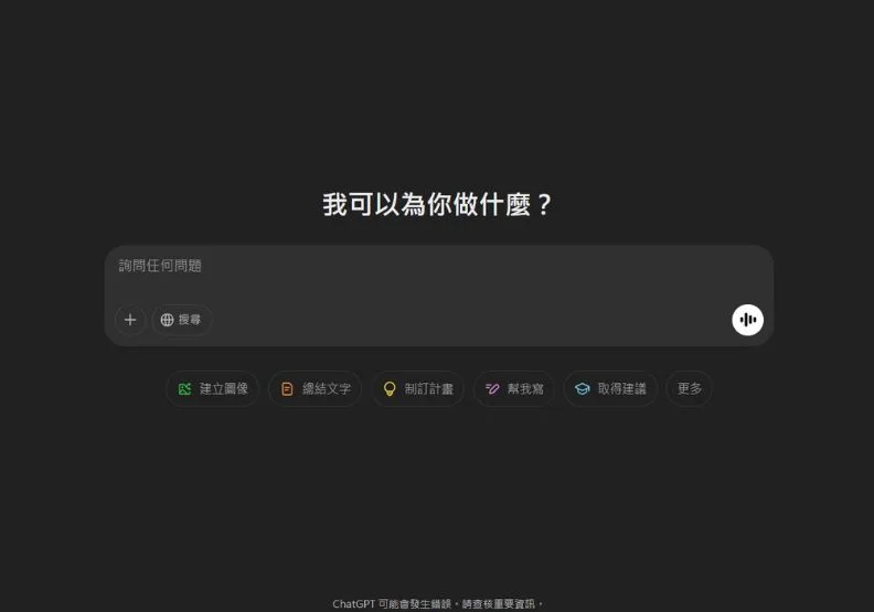 ChatGPT已經成為許多人工作和生活中不可或缺的重要工具。取自ChatGPT對話頁面