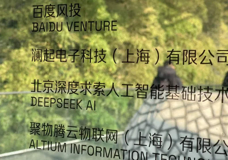 中國AI新創公司深度求索。蘇義傑攝