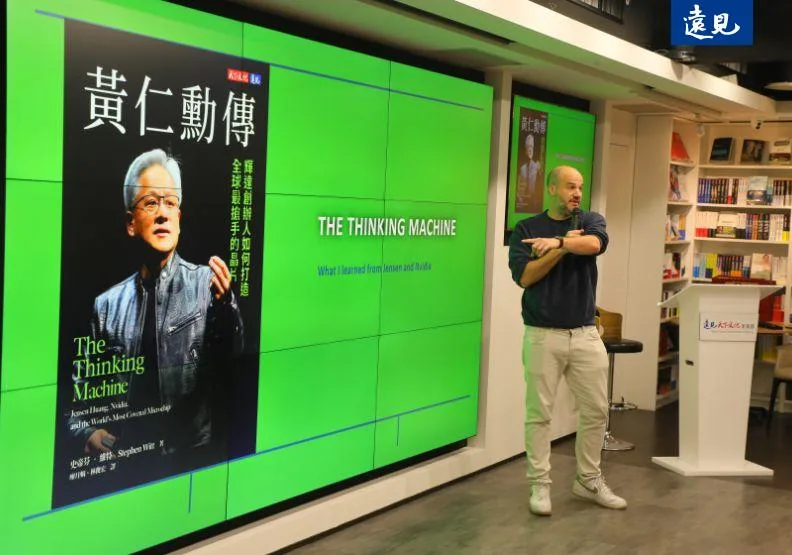 《黃仁勳傳》作者史帝芬・維特出席遠見・天下文化事業群的內部分享會。蘇義傑攝