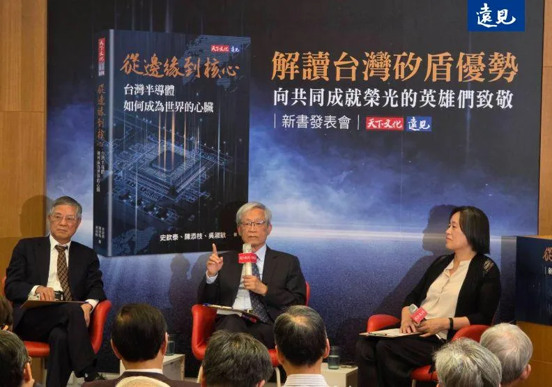 《從邊緣到核心》新書發表會。左起前中華經濟研究院院長陳添枝、前工研院院長史欽泰、文史工作者吳淑敏。魏鑫陽攝