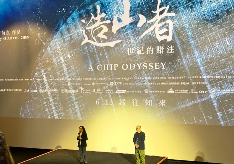 台灣半導體紀錄片「造山者：世紀的賭注」首映導演場。吳佩穎攝