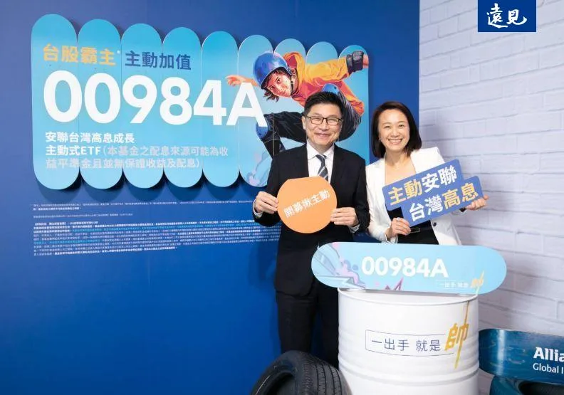 安聯投信推出首檔主動式ETF，右為總經理陳彥婷，左為投資長張惟閔。段詩潔攝