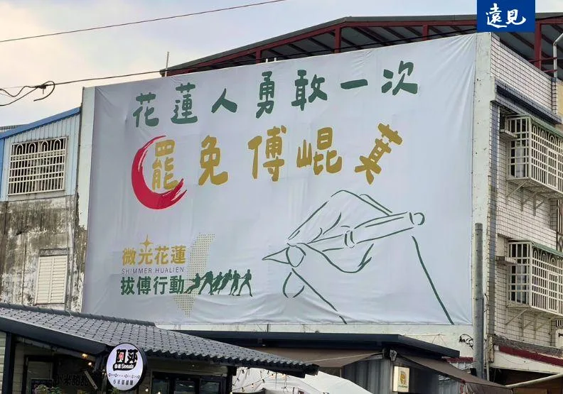 圖為花蓮縣新城鄉罷免看板。遠見編輯部資料