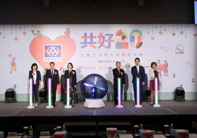全聯攜手四大基金會舉辦「共好20・全聯公益挺台灣感恩茶會」。
