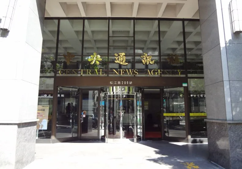 中央通訊社辦公室。wikimedia commons