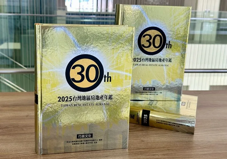 2025台灣地區房地產年鑑。政大商學院信義不動產研究中心提供