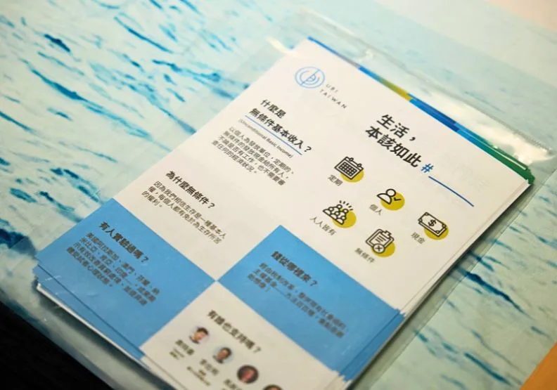 在台推動無條件基本收入的UBI Taiwan積極進行政策溝通。UBI Taiwan提供