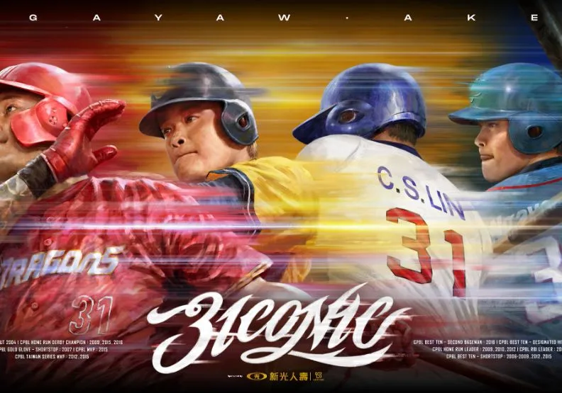 林智勝引退賽。取自味全龍臉書