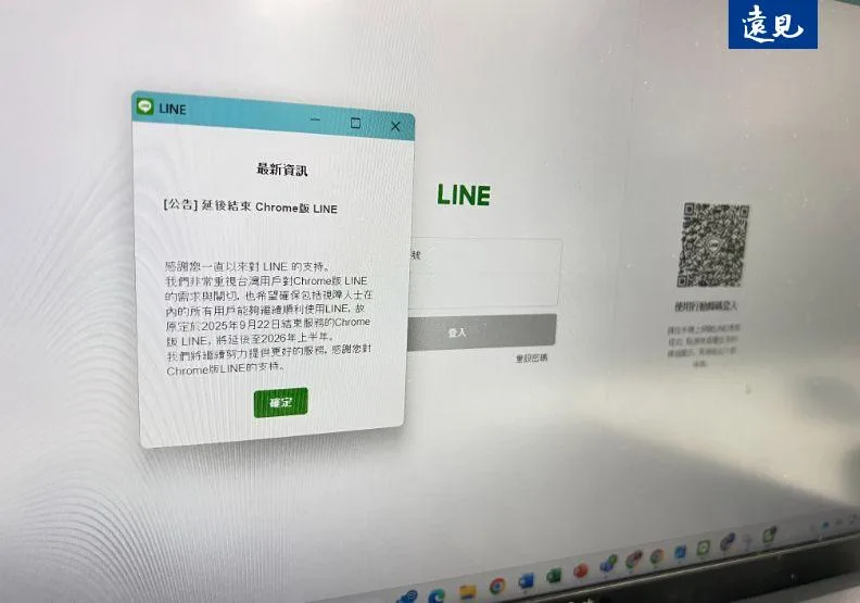 LINE宣布將下架時間延後至2026年上半年。遠見編輯部