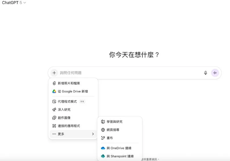 ChatGPT推出學習模式。截自ChatGPT