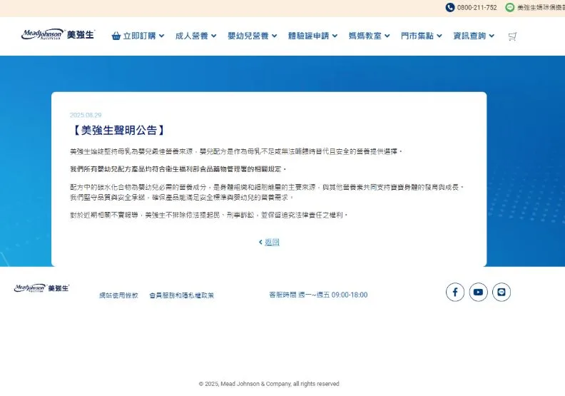美強生回應媽媽餵道歉聲點名其品牌奶粉含糖量高。取自美強生官網