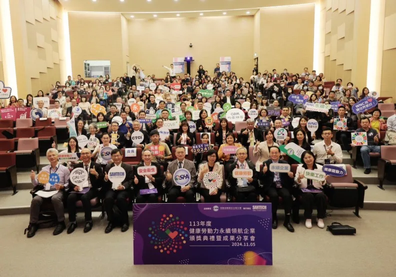 職安署舉辦健康勞動力永續領航企業獎，攜手企業共同推動職安衛，並擴及供應鏈共好的影響力。