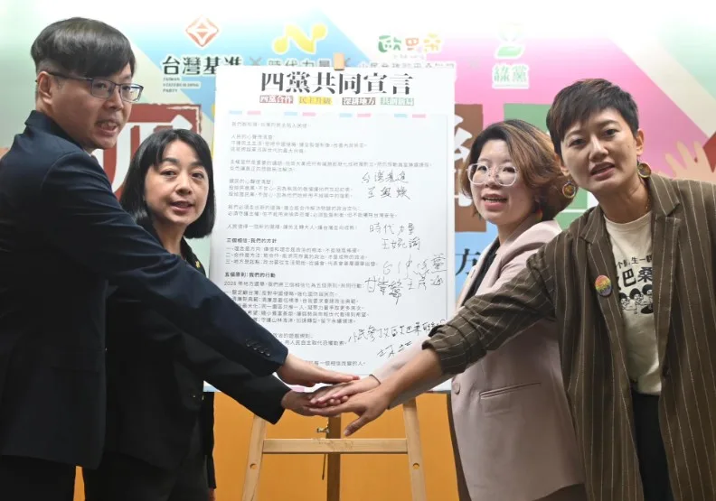 時代力量、台灣基進、小民參政歐巴桑聯盟與台灣綠黨今天宣布合作並簽署共同宣言。取自臉書@小民參政歐巴桑聯盟
