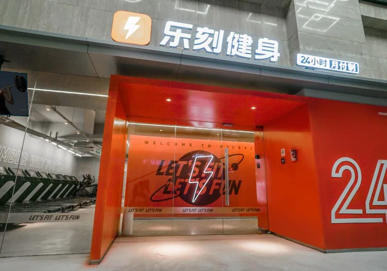 大陸年輕人突然崇尚起在24小時健身房裡過夜。取自樂刻健身官方微博