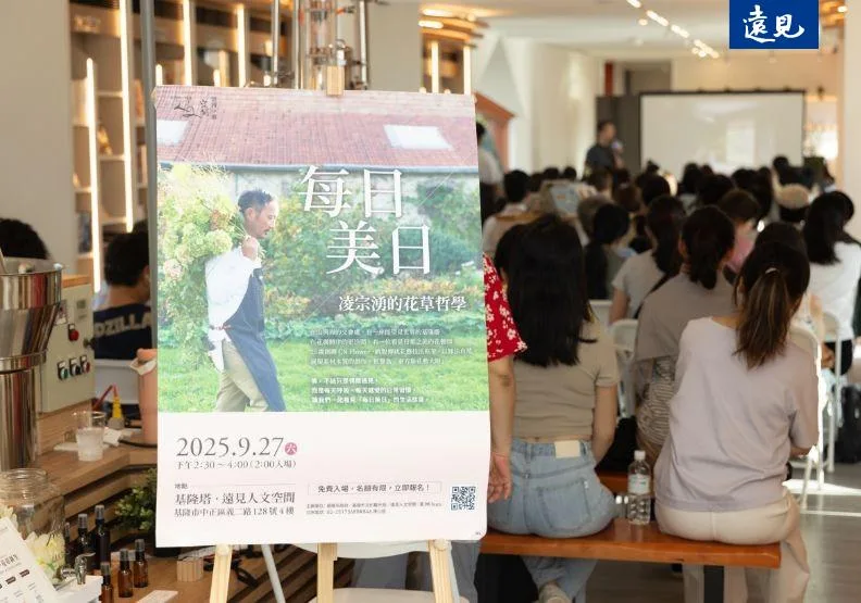 「每日美日：凌宗湧的花草哲學」講座連假下午於基隆塔遠見人文空間登場，吸引眾多讀者共襄盛舉，現場熱鬧非凡。遠見資料庫。