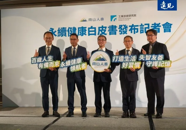 《2025永續健康白皮書》揭示國人生活習慣趨勢調查結果。 （圖左起）南山人壽資深副總陳維新、總經理范文偉、董事長尹崇堯、工研院健康樂活聯盟副秘書長胡紀平、市立關渡醫院院長陳亮恭。段詩潔攝