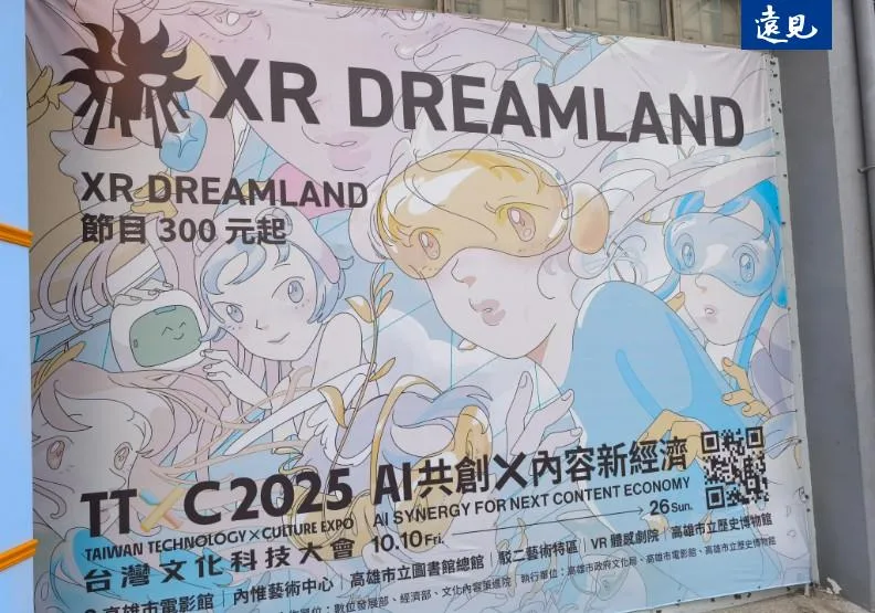 第二屆TTXC台灣文化科技大會以AI共創 x 內容新經濟為題，在高雄舉辦。曾子軒攝
