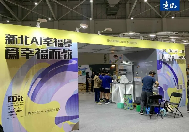 台灣史上第一場國家級教育專業展會「2025 EDit台灣國際教育創新博覽會」。賴昀攝
